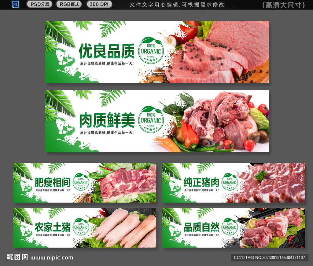 猪肉店招