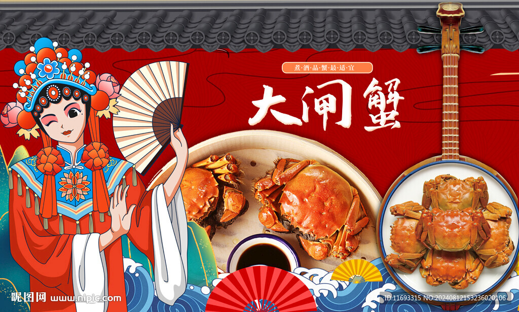 大闸蟹