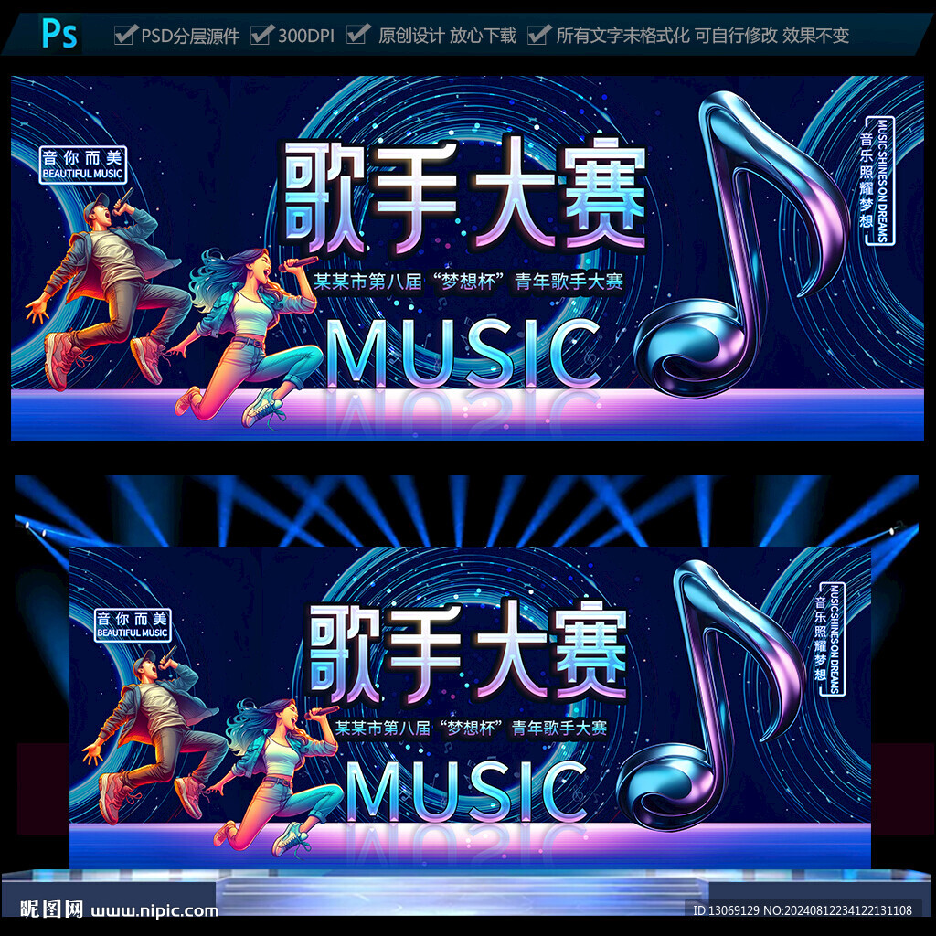 歌手大赛海报