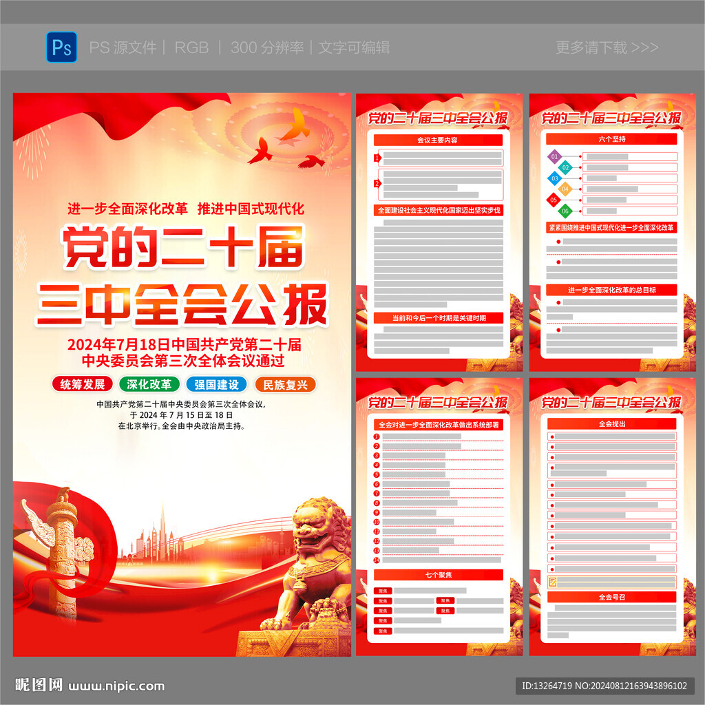 二十届三中全会