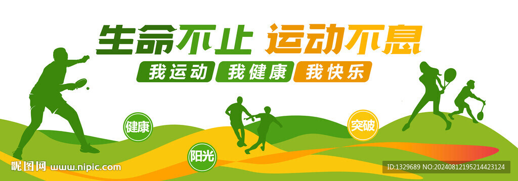 运动会背景