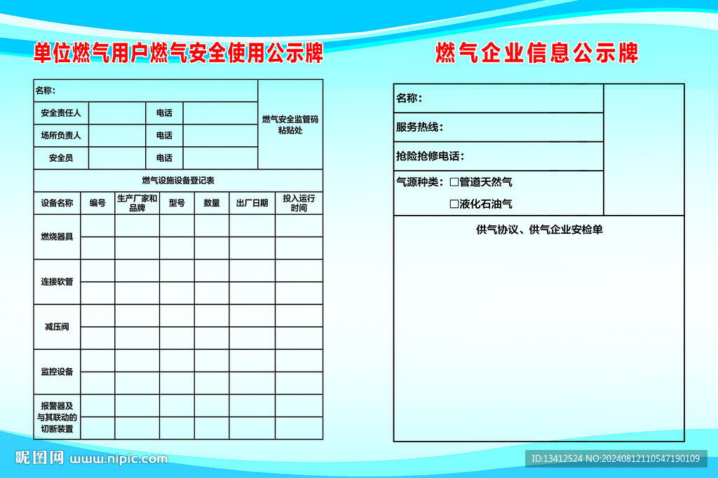 单位燃气用户燃气安全使用公示牌