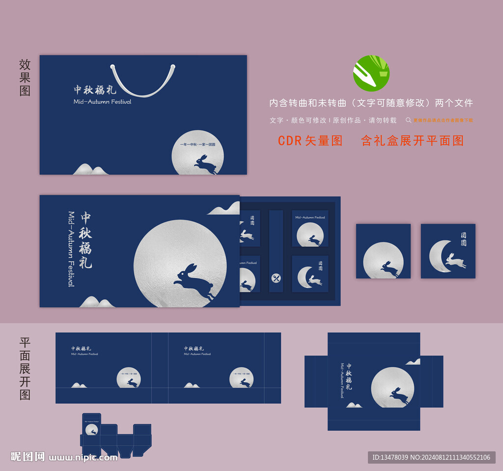 中秋礼盒