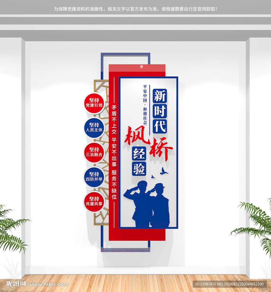 新时代枫桥经验竖版文化墙