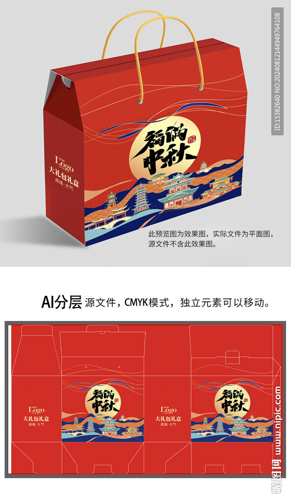中秋大礼包礼盒