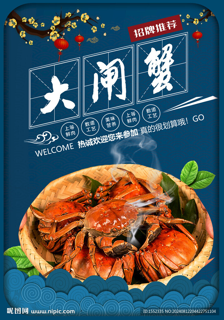 大闸蟹