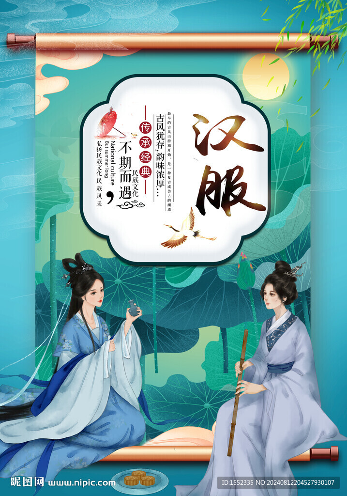 汉服