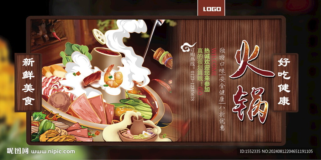 火锅