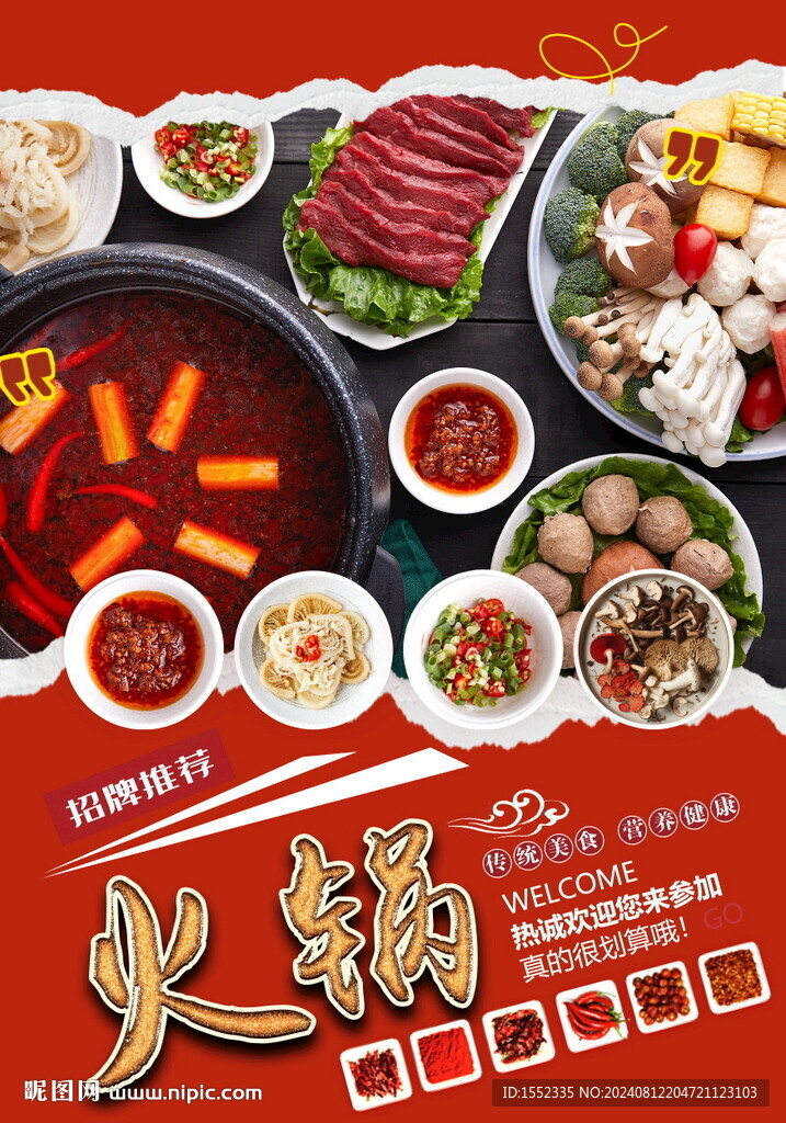 火锅
