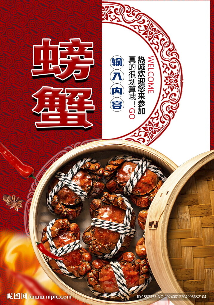 螃蟹