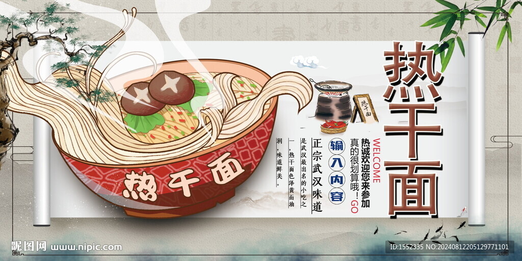 热干面