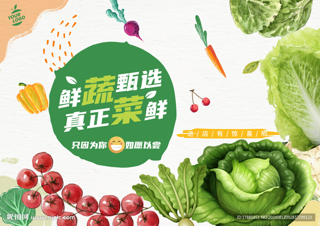 蔬菜店海报