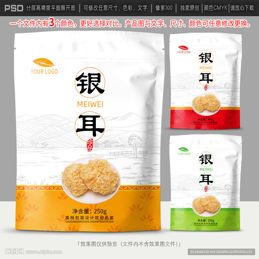 银耳包装设计