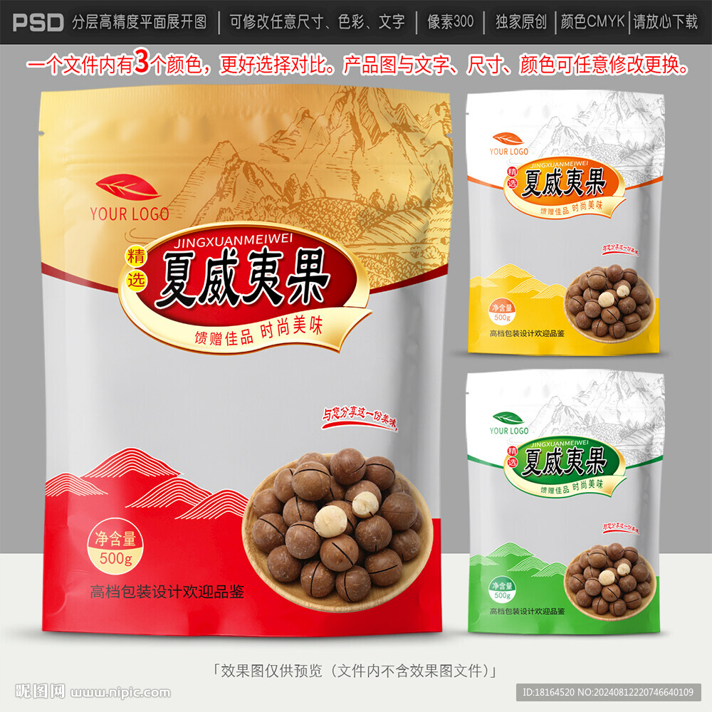 夏威夷果包装设计