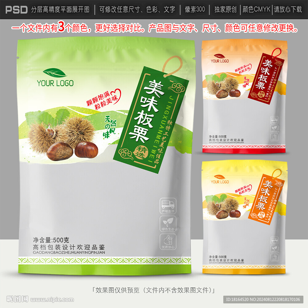 板栗包装设计