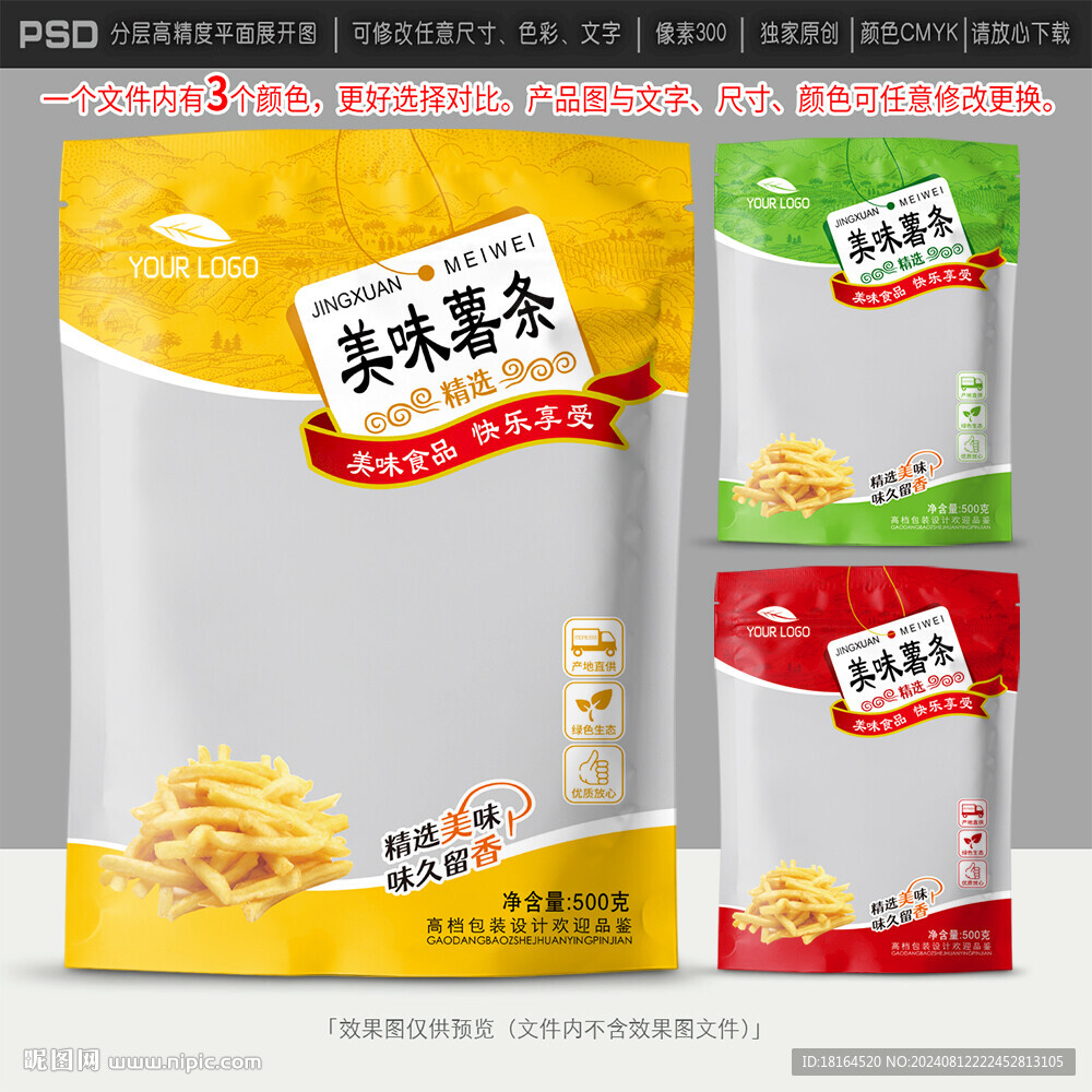 薯条包装设计
