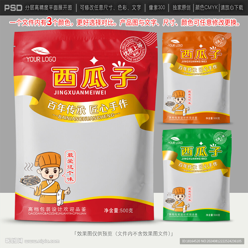 西瓜子包装设计