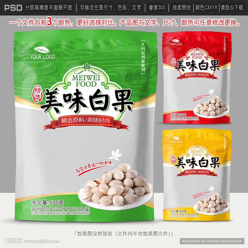 白果包装设计