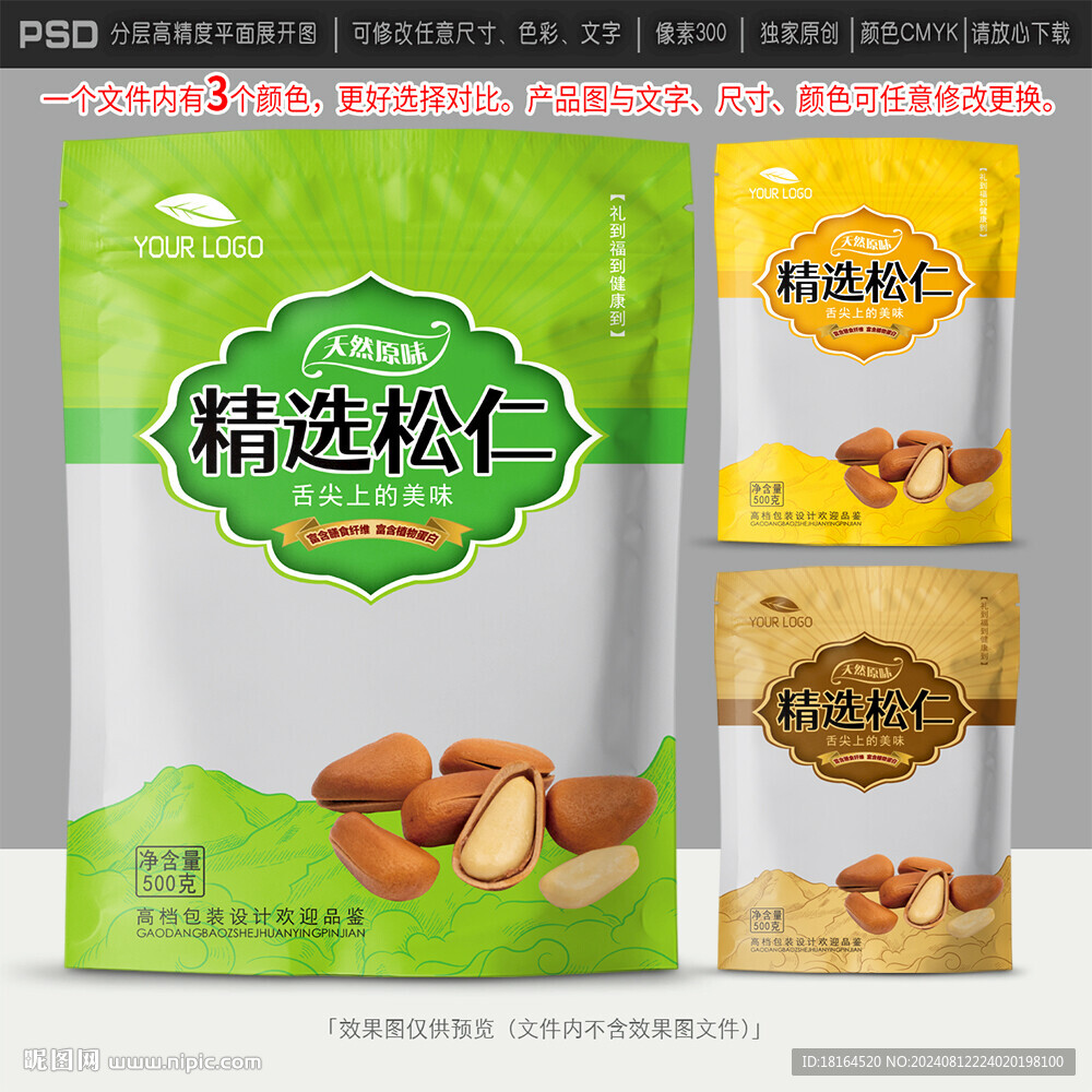 松仁包装设计