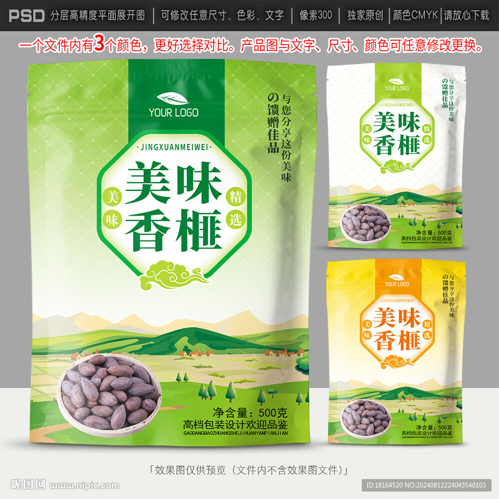 香榧包装设计