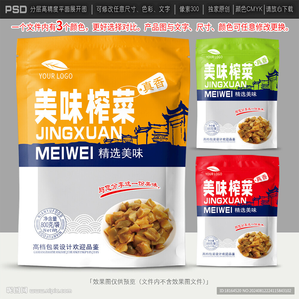 榨菜包装设计