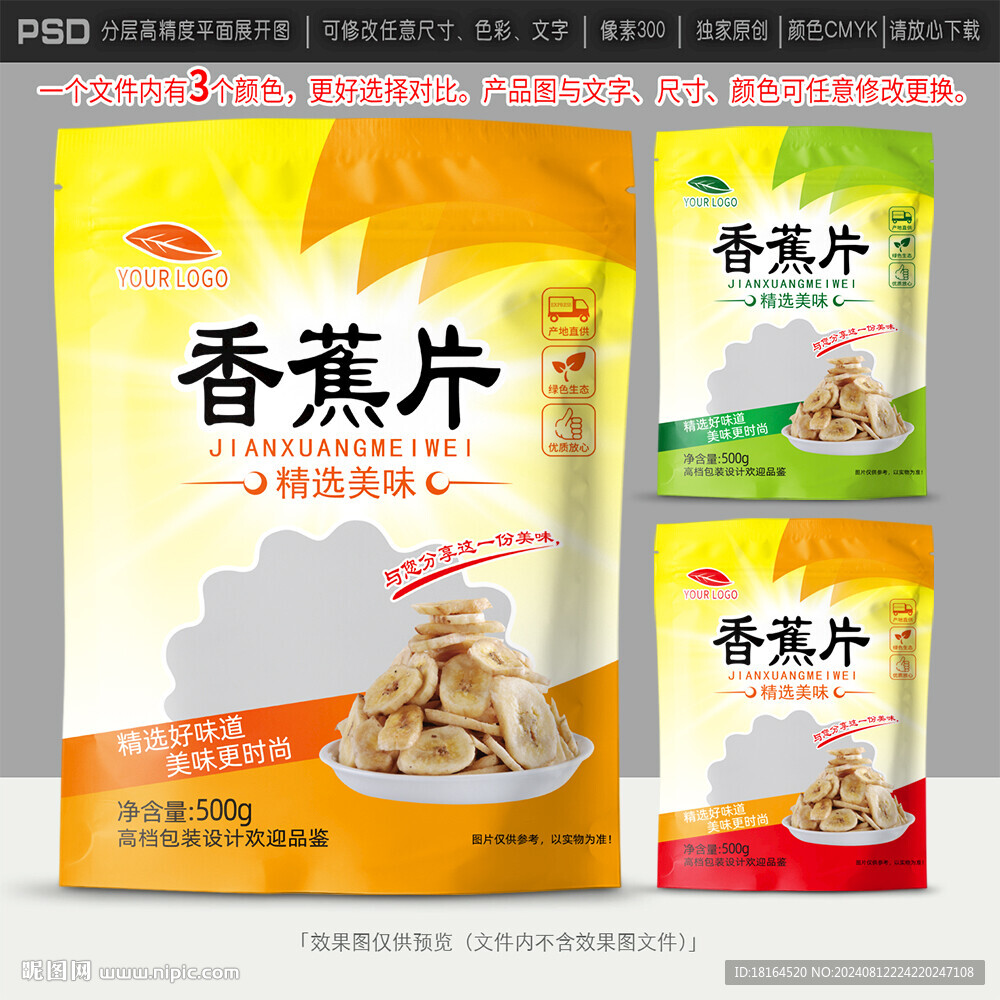 香蕉片包装设计