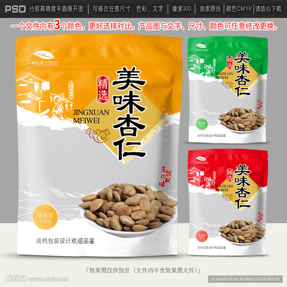 杏仁包装设计