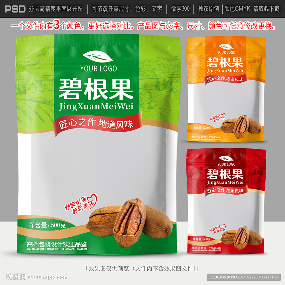 碧根果包装设计