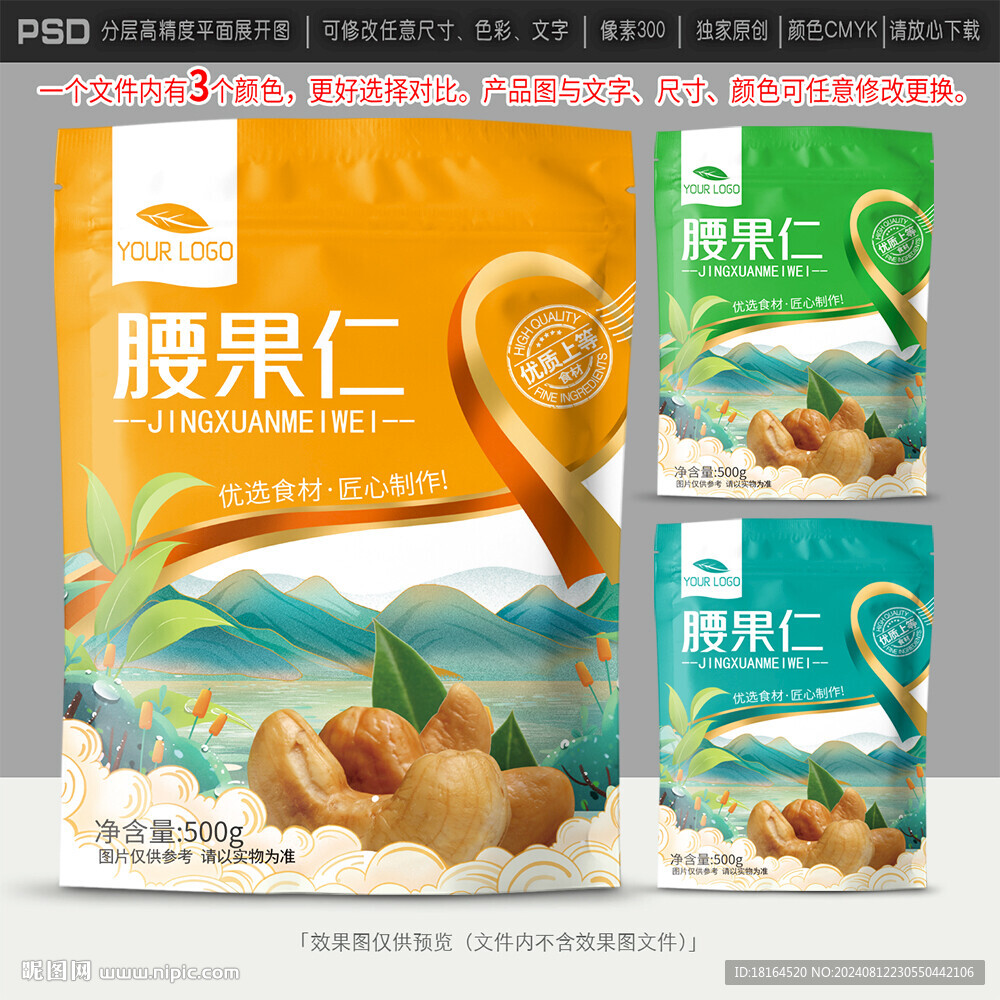 腰果包装设计