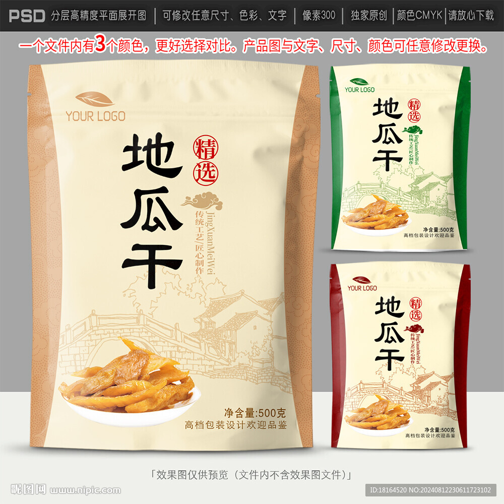 地瓜干包装设计
