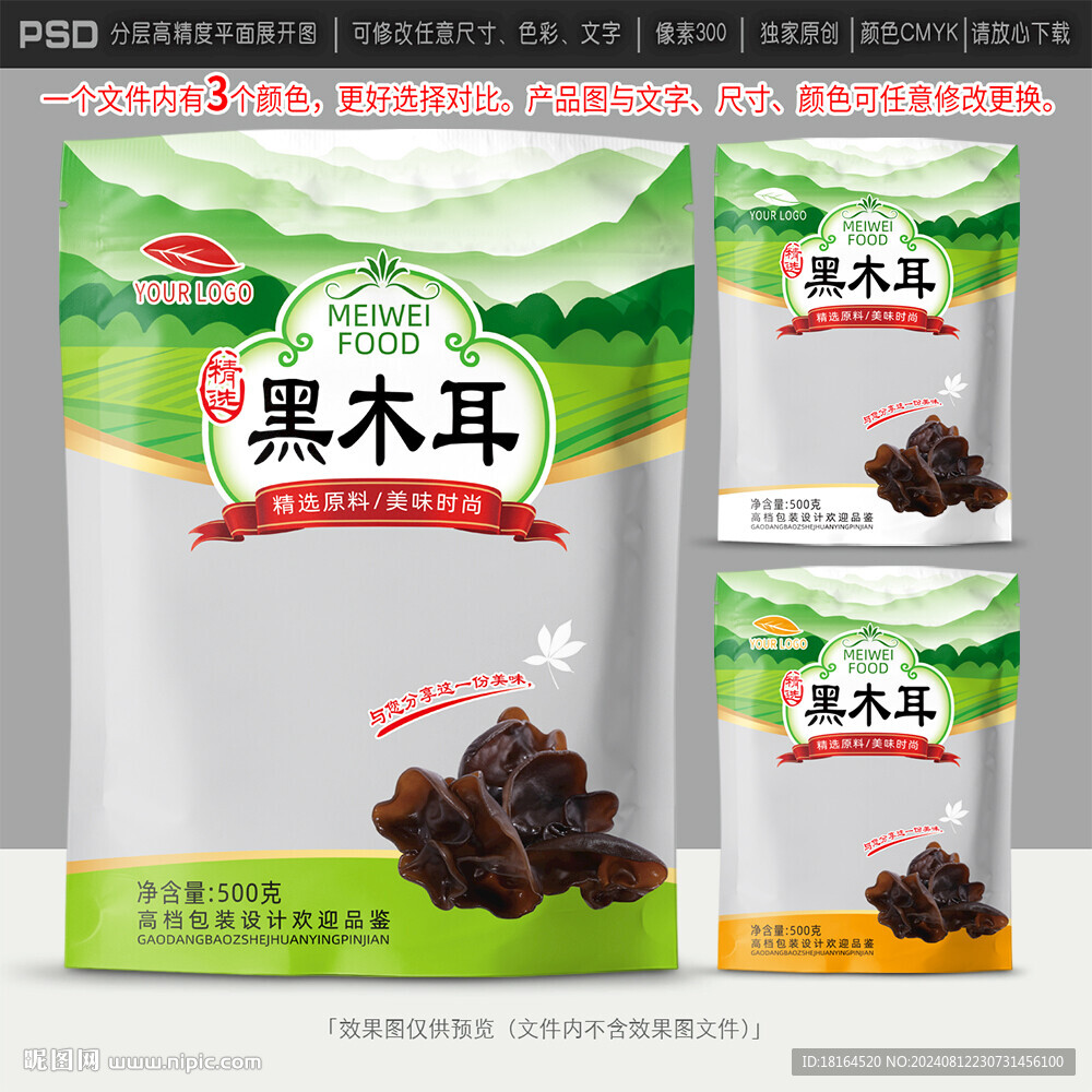 黑木耳包装设计