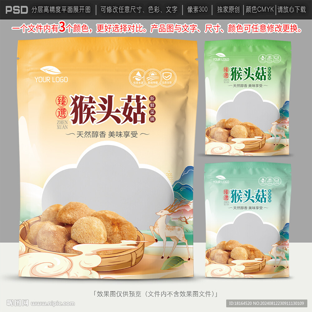猴头菇包装设计