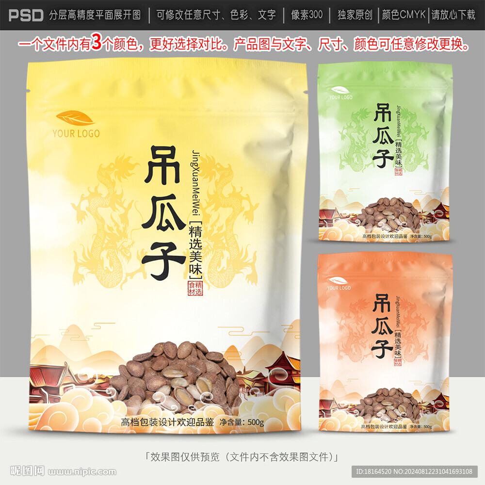 吊瓜子包装设计