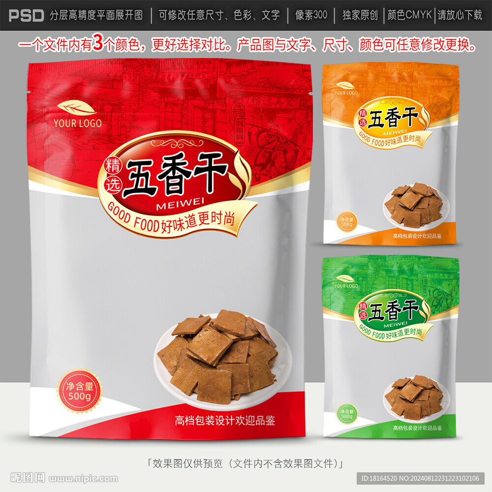 五香干包装设计