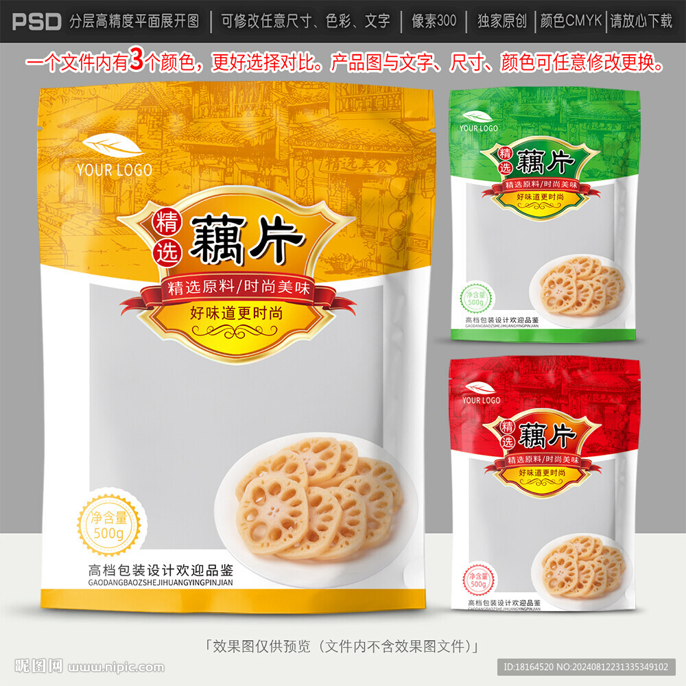 藕片包装设计