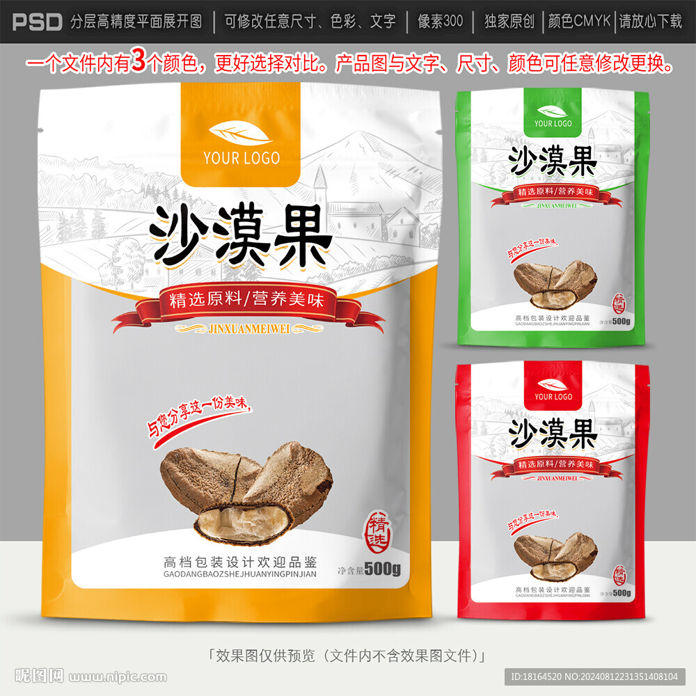 沙漠果包装设计