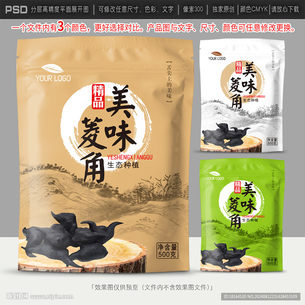 菱角包装设计