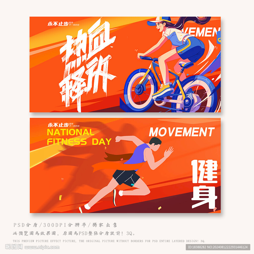 健身
