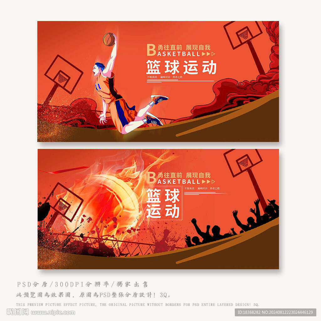 篮球