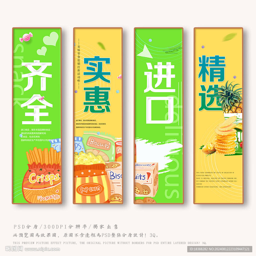 零食