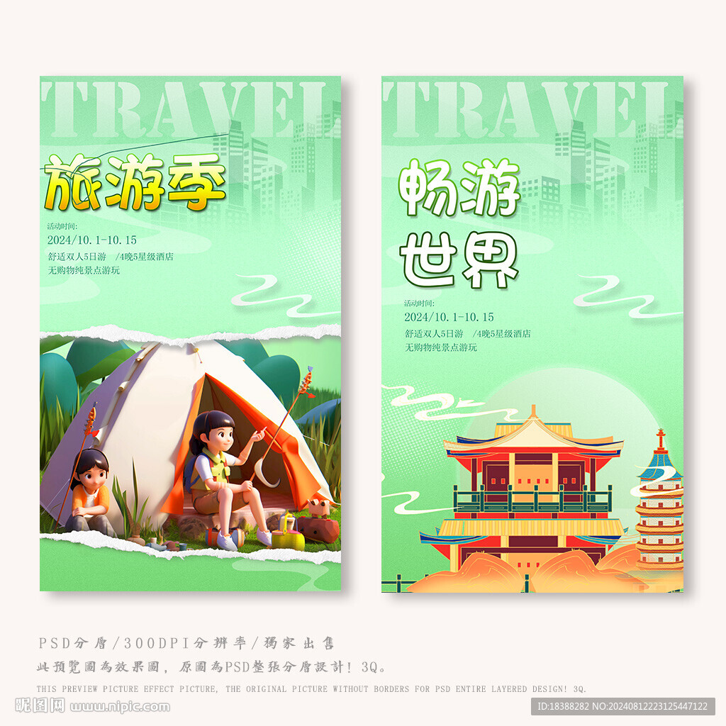 旅游