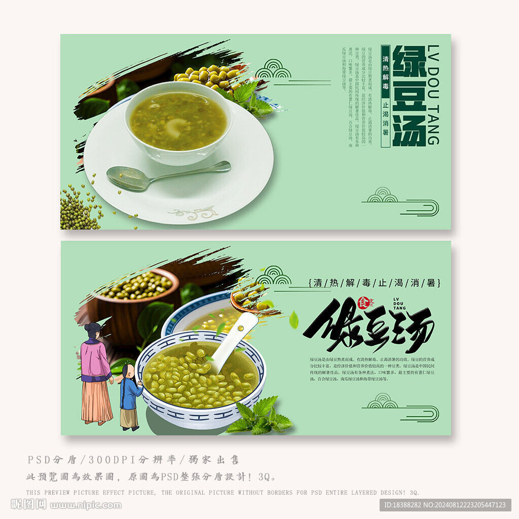 绿豆汤