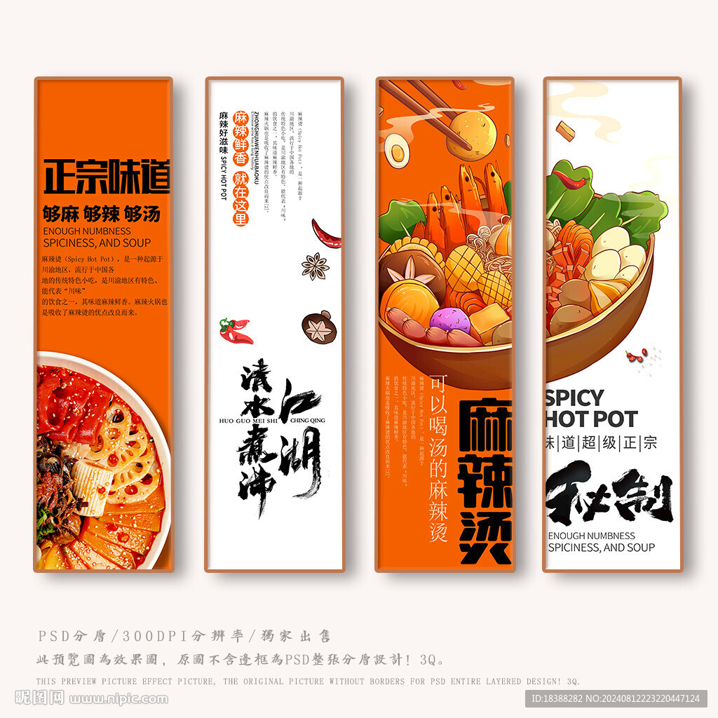 麻辣烫