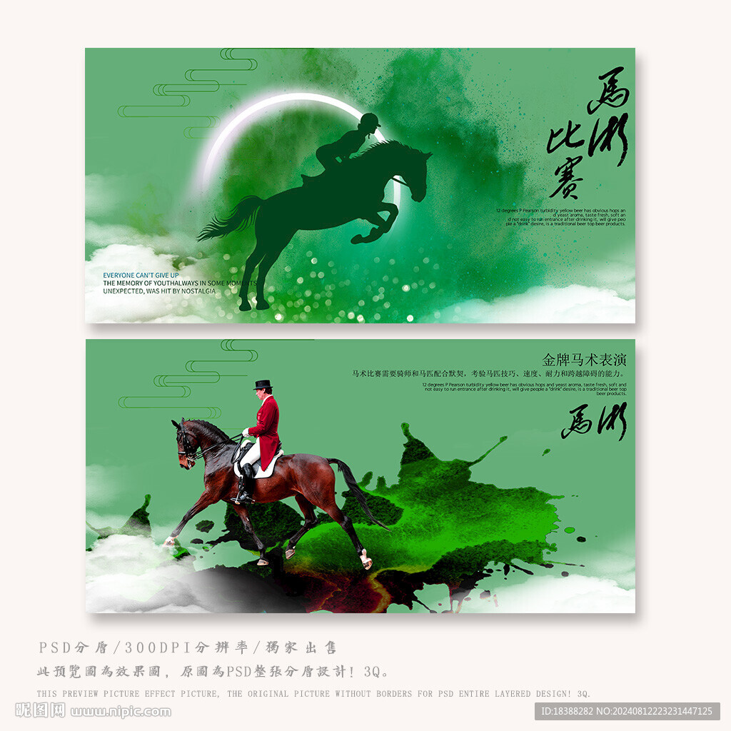 马术