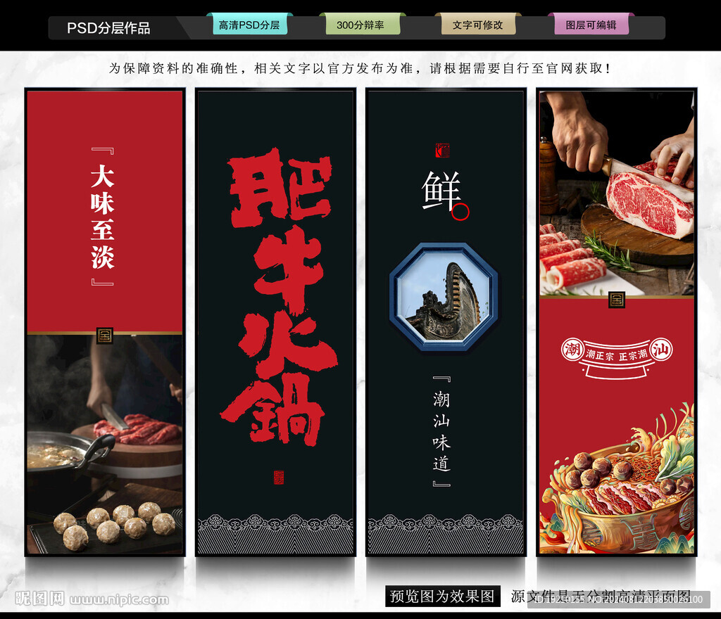 潮汕牛肉火锅