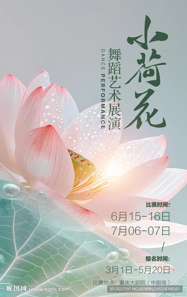 荷花