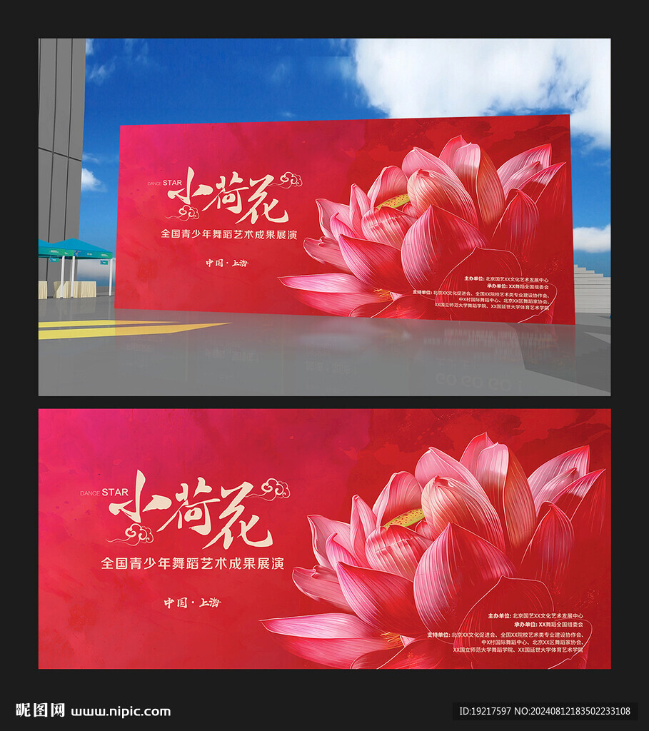 舞蹈展演背景