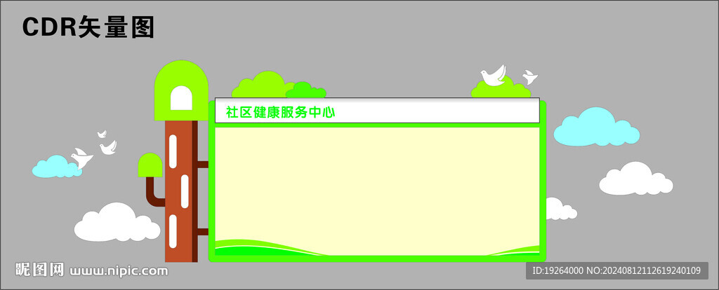 社区宣传栏