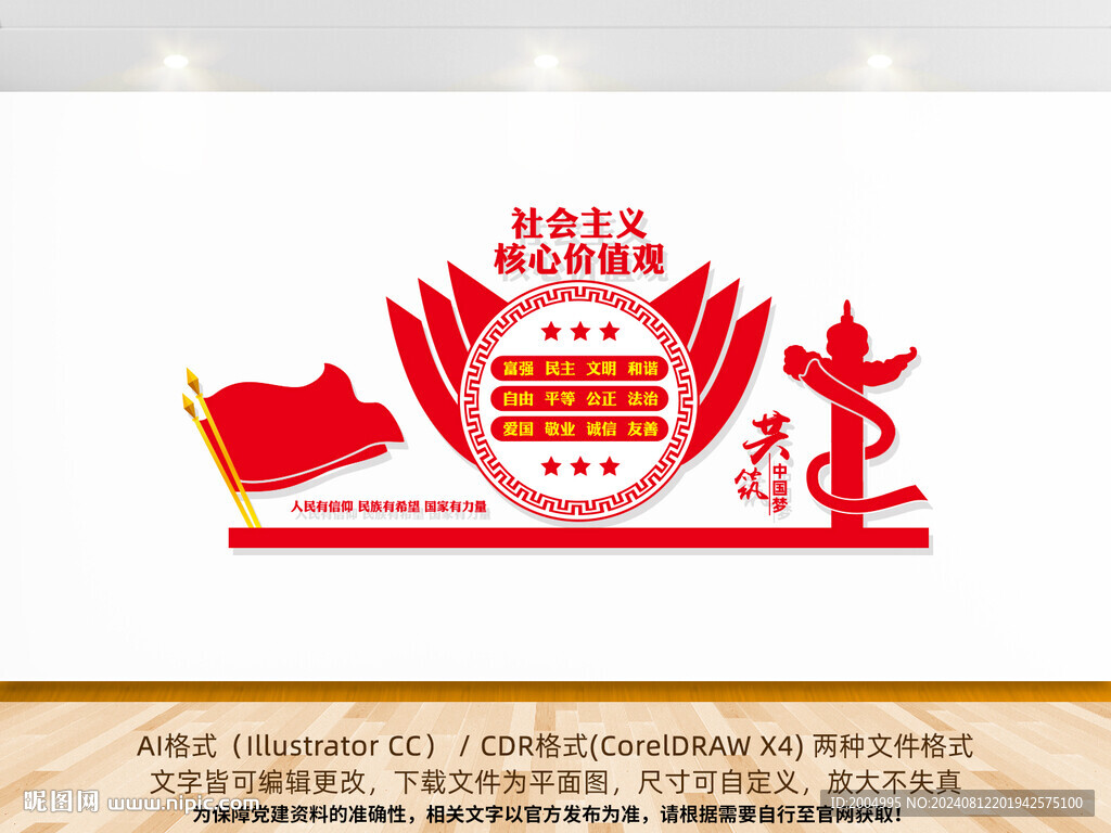 核心价值观