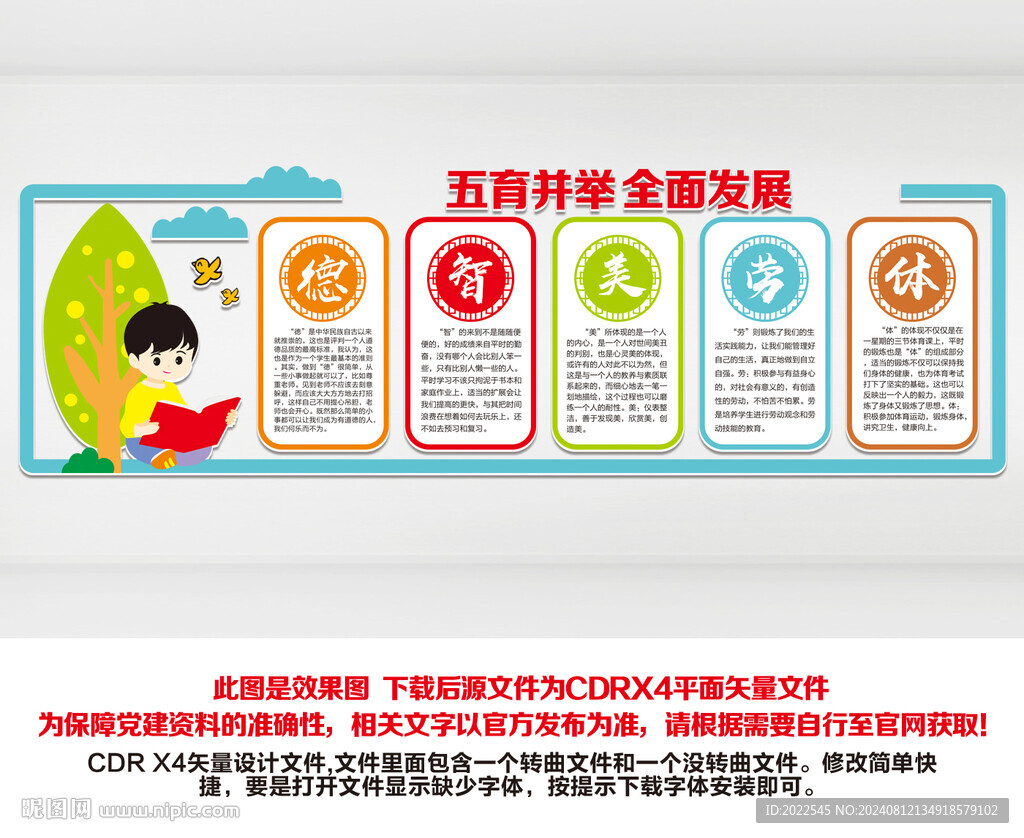 学校文化墙